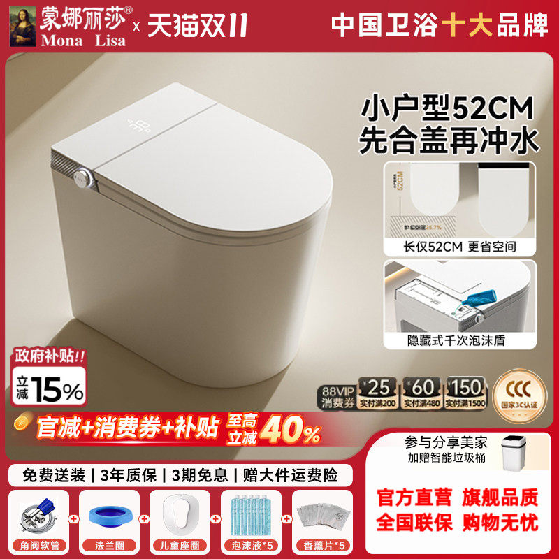 蒙娜丽莎智能马桶小户型52cm一体式小空间定制墙排全自动坐便器