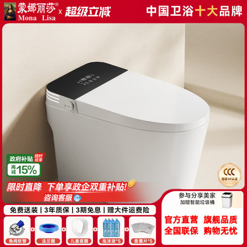 蒙娜丽莎卫浴家用E6智能马桶
