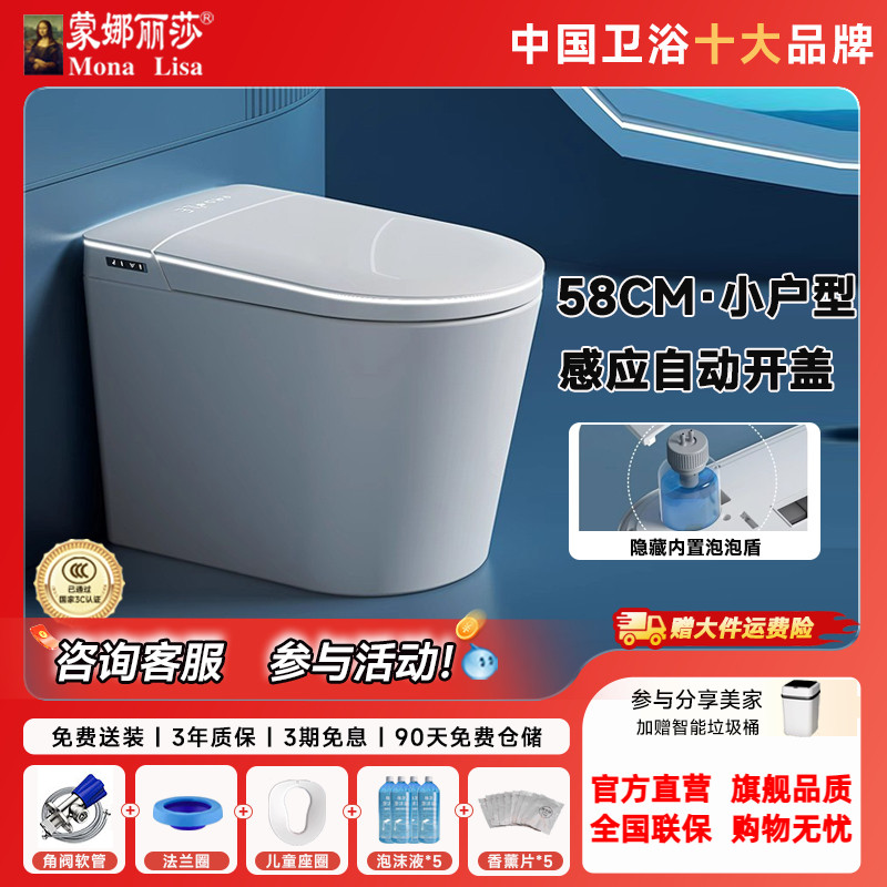 蒙娜丽莎58CM智能马桶小尺寸
