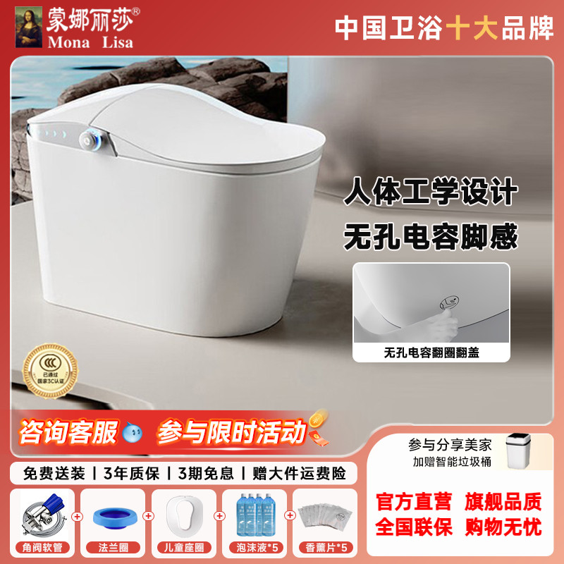 蒙娜丽莎A911智能马桶全自动翻盖一体式泡沫盾家用人体工学坐便器