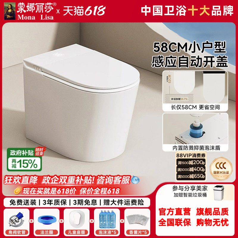蒙娜丽莎A059小户型轻智能马桶58CM小尺寸短款坐便器无水压限制
