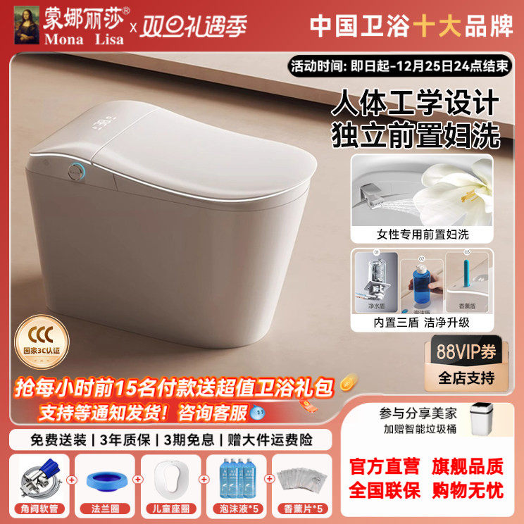 蒙娜丽莎A093海豚号家用一体式智能马桶人体工学座便器无水压限制