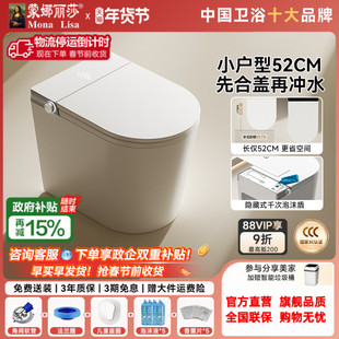 蒙娜丽莎智能马桶小户型52cm一体式小空间定制墙排全自动坐便器