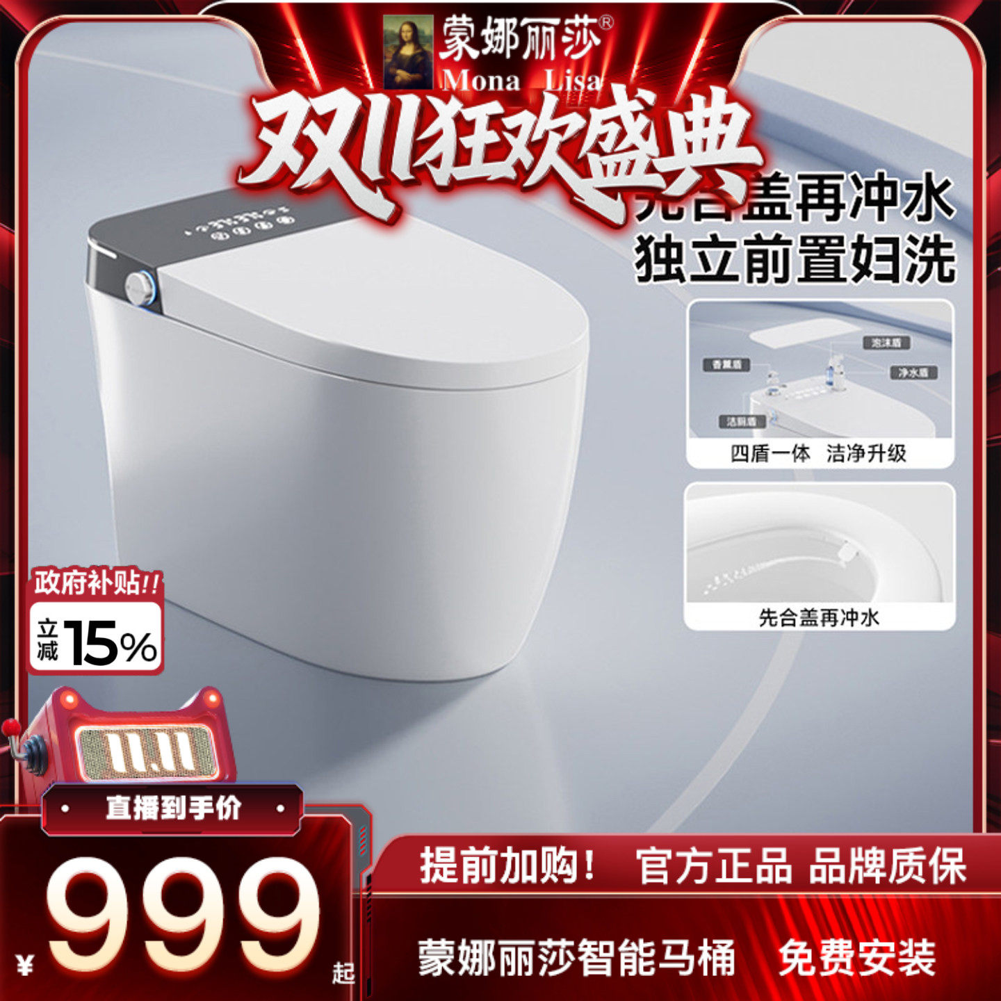 【来个彩诞】蒙娜丽莎A6pro智能马桶全自动一体家用坐便器无水压