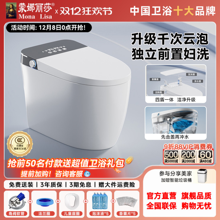 蒙娜丽莎全智能马桶【官方正品】