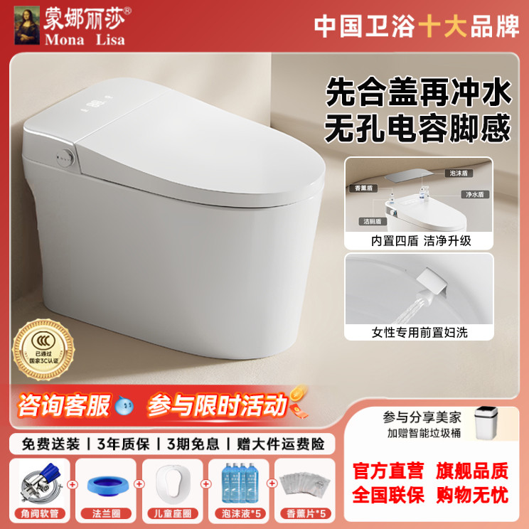 【交个朋友】蒙娜丽莎全顶配智能马桶无水压限制全自动一体式家用