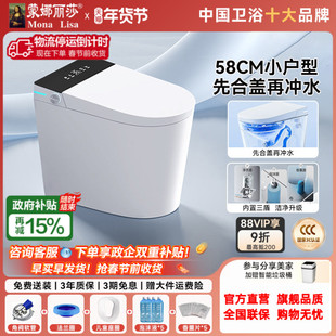 蒙娜丽莎A036小户型智能马桶58cm小尺寸全自动短款定制墙排坐便器