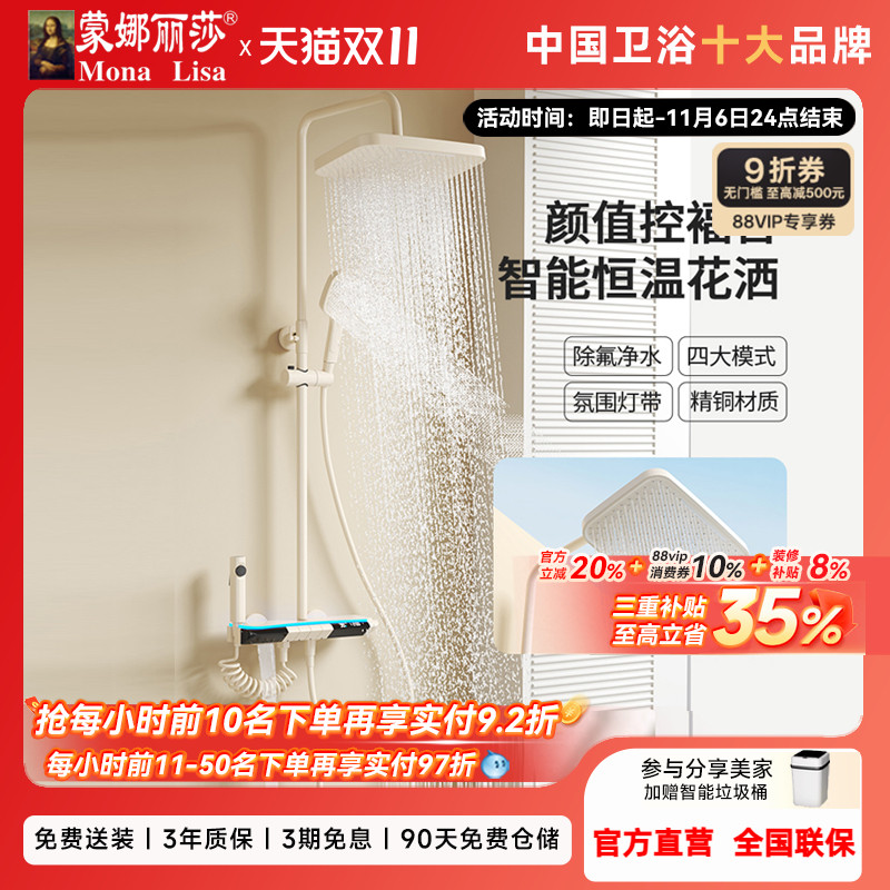 蒙娜丽莎M38恒温花洒套装