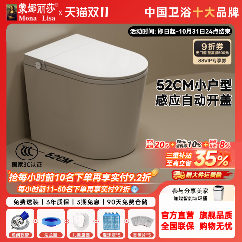 蒙娜丽莎短款智能马桶【天猫正品