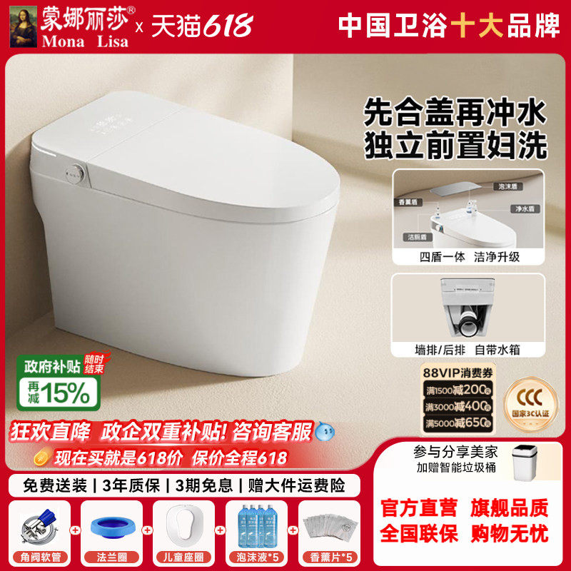蒙娜丽莎A6墙排智能马桶全自动坐便器横排后排多功能一体坐便器