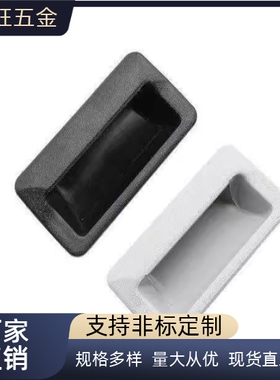 尼龙把手 塑料嵌入式拉手 插入式暗拉手C-UWAUNBA-1.2/1.6/2 ABS