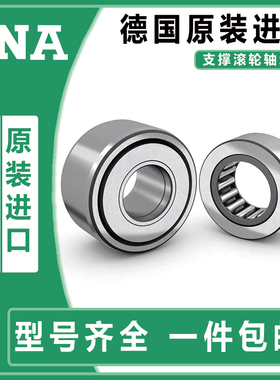 滚轮滚针轴承 NAST6 8 10 12 15 17 20 25 30 35 40 45 50 ZZ