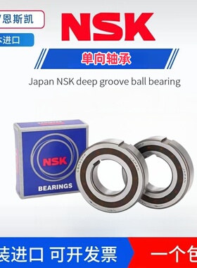 日本NSK进口单向轴承CSK8 10 12 15 17 20 25 30 35PP内外带键槽