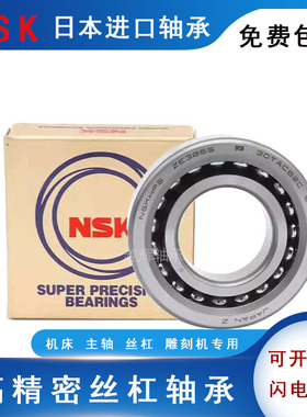 进口滚珠丝杠机床轴承20 25 30 35 TAC 47 62 72 BSUC10PN7B