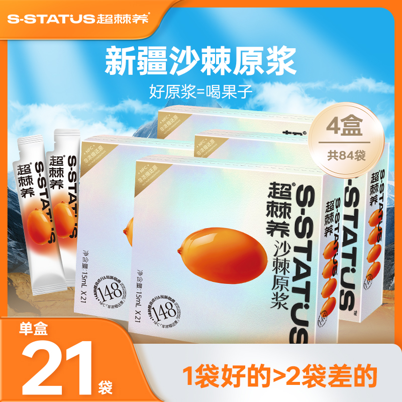 超棘满沙棘原浆官方旗舰店正品NFC果汁男女新疆沙棘汁维c饮料原液-封面