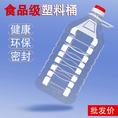 塑料瓶空瓶子5斤装酒瓶酒壶纯净水矿泉水瓶空瓶一斤十斤装带盖子