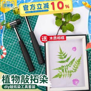 植物树叶敲拓染幼儿园儿童diy材料包帆布包花草拓印扎染锤子工具