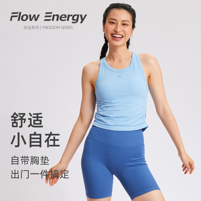 FlowEnergy长款抽褶无缝工字背运动背心可拆卸杯瑜伽健身训练