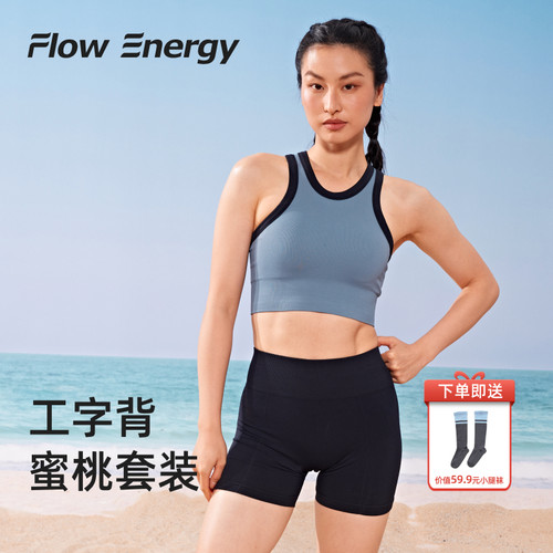 FlowEnergy网球风防震运动套装运动内衣薄款三分美臀紧身裤瑜伽裤