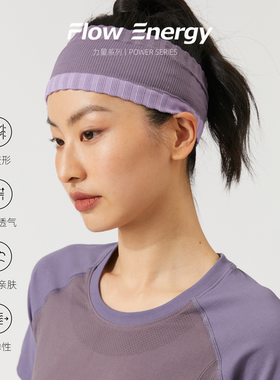 FlowEnergy运动瑜伽发带女止汗吸汗带头巾健身头戴健身跑步头带宽