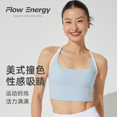 FlowEnergy运动内衣固定杯文胸裸感速干美背瑜伽普拉提健身背心女