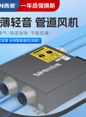 西蒙薄型节能轻音新风机一拖二家用换气扇送排风卧室办公排气扇