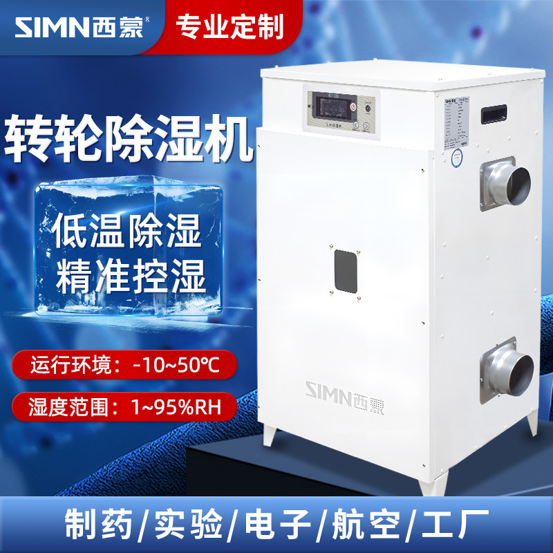 西蒙转轮除湿机实验室低温低露点吸附式工业大功率抽湿机除湿器,生活电器,抽湿器/除湿器,淘宝优惠券,粉丝福利购,淘宝优惠卷