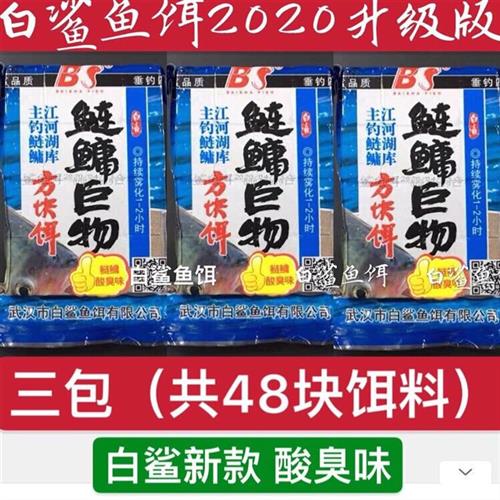 白鲨鲢鳙方块饵料草莓味大头鱼抛竿料胖头鱼饵饼盘钩饵料野钓饵