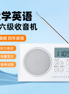 英语四六级听力收音机大学四级六级FM调频专四专八4级6级考试专用