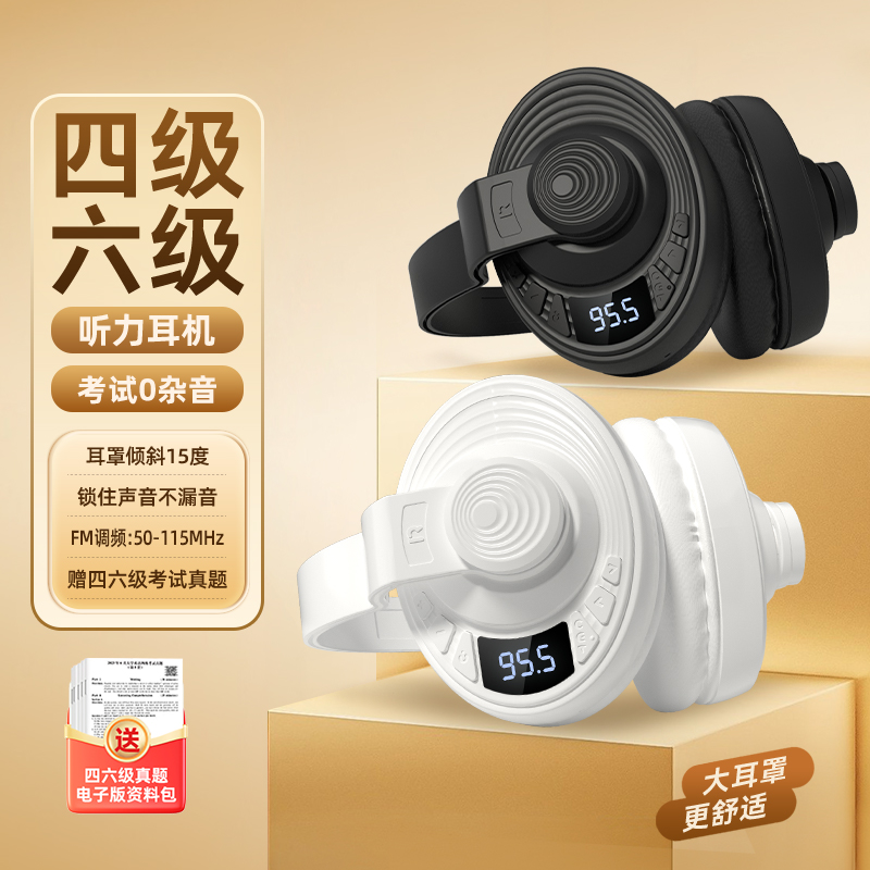 后戴式四六级听力耳机