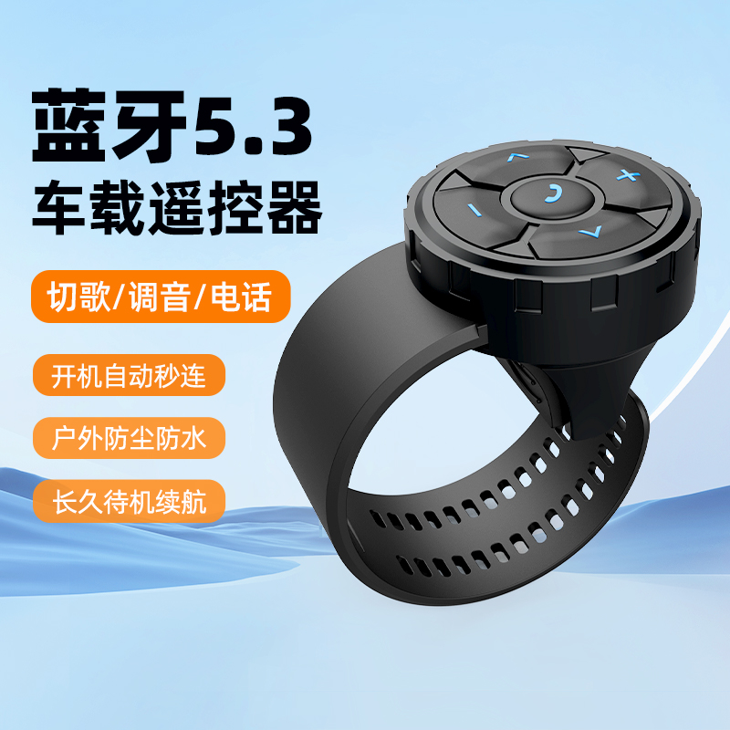 车载无线手机蓝牙遥控器摩托车方向盘外卖骑行专用切歌按键控制器