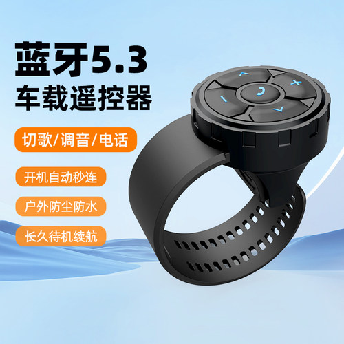 车载无线手机蓝牙遥控器