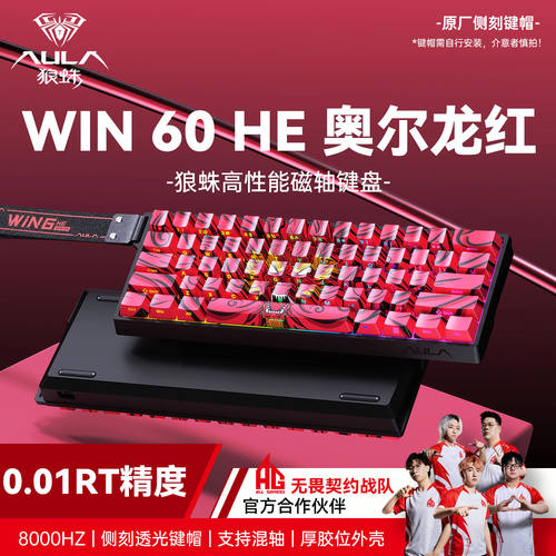 狼蛛60/68HE0.01RT精度磁轴键盘
