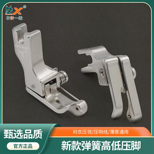 全钢ES双弹簧高低压脚