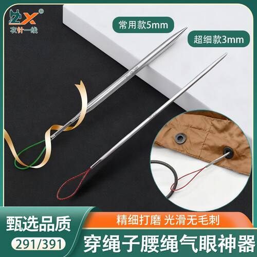 SY-391不锈钢穿气眼穿绳器