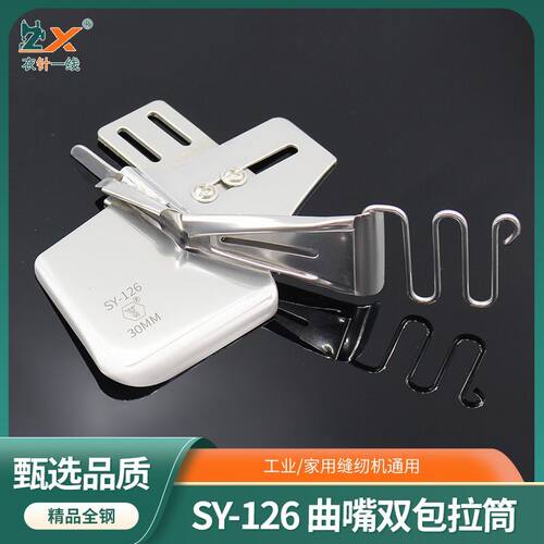 SY-126曲嘴双包拉筒平车