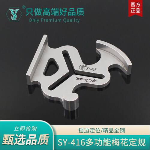 舒羽全钢多用梅花定规挡边靠山