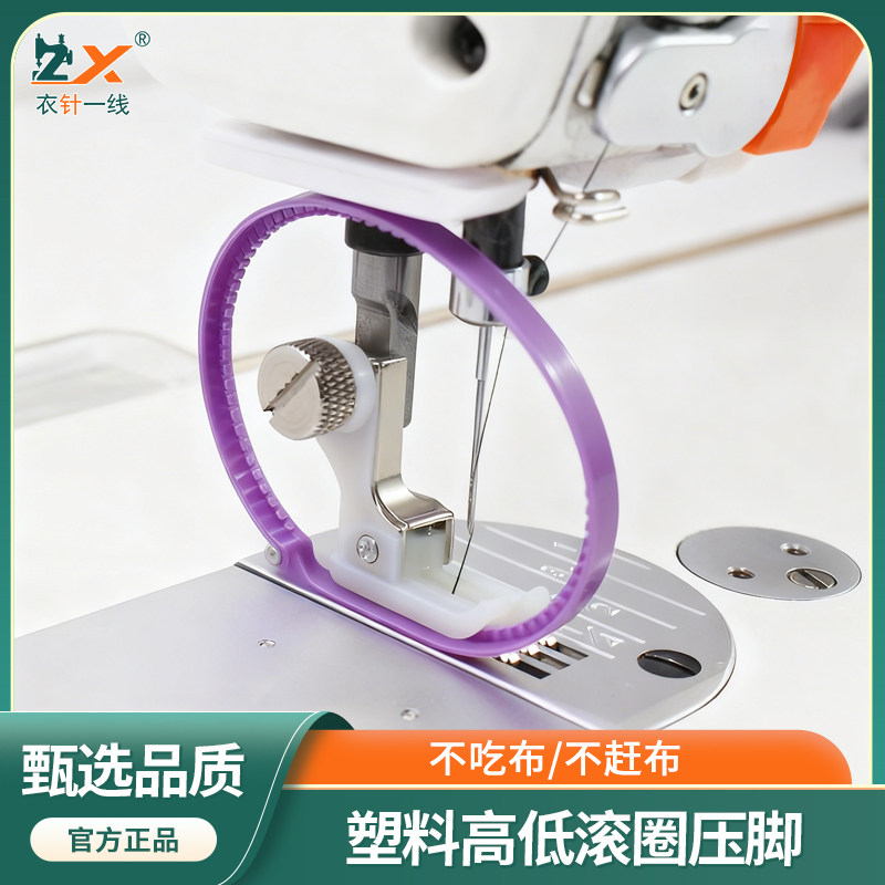 新款精品铁弗龙塑料高低滚圈压脚电脑平车止口明线带轮子带圈压脚