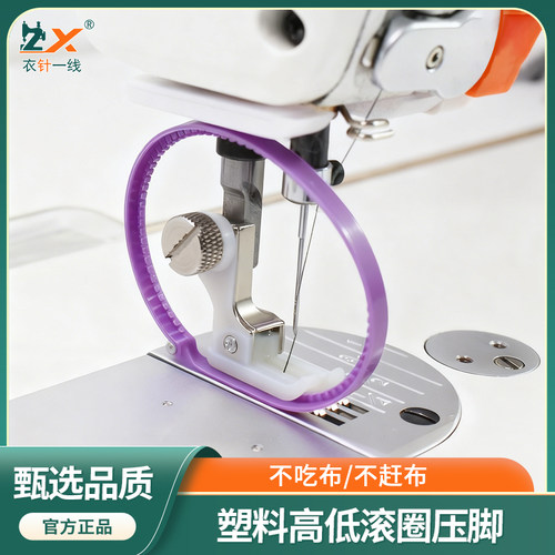 新款精品铁弗龙塑料高低滚圈压脚电脑平车止口明线带轮子带圈压脚