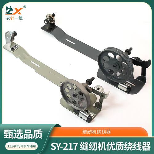 舒羽缝纫机原装皮带同步车倒线器