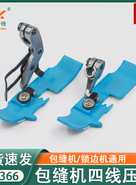 舒羽-新款SY-366四线包缝机锁边机通用铁氟龙蓝色塑料压脚底板