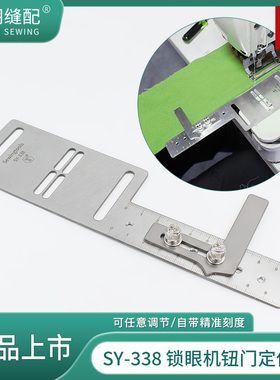 舒羽-新款SY-338精品可调节锁眼机钮门定位尺781/1790锁眼辅助器