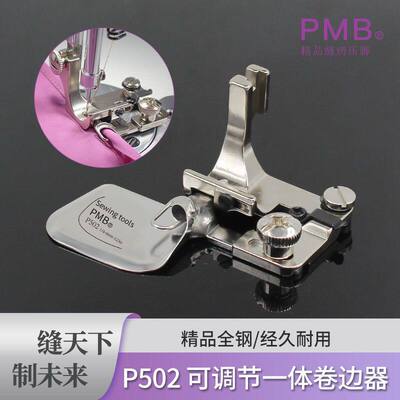 PMB精品P502一体卷边器真丝雪纺弧形厚料薄料可调节过骨精品拉筒