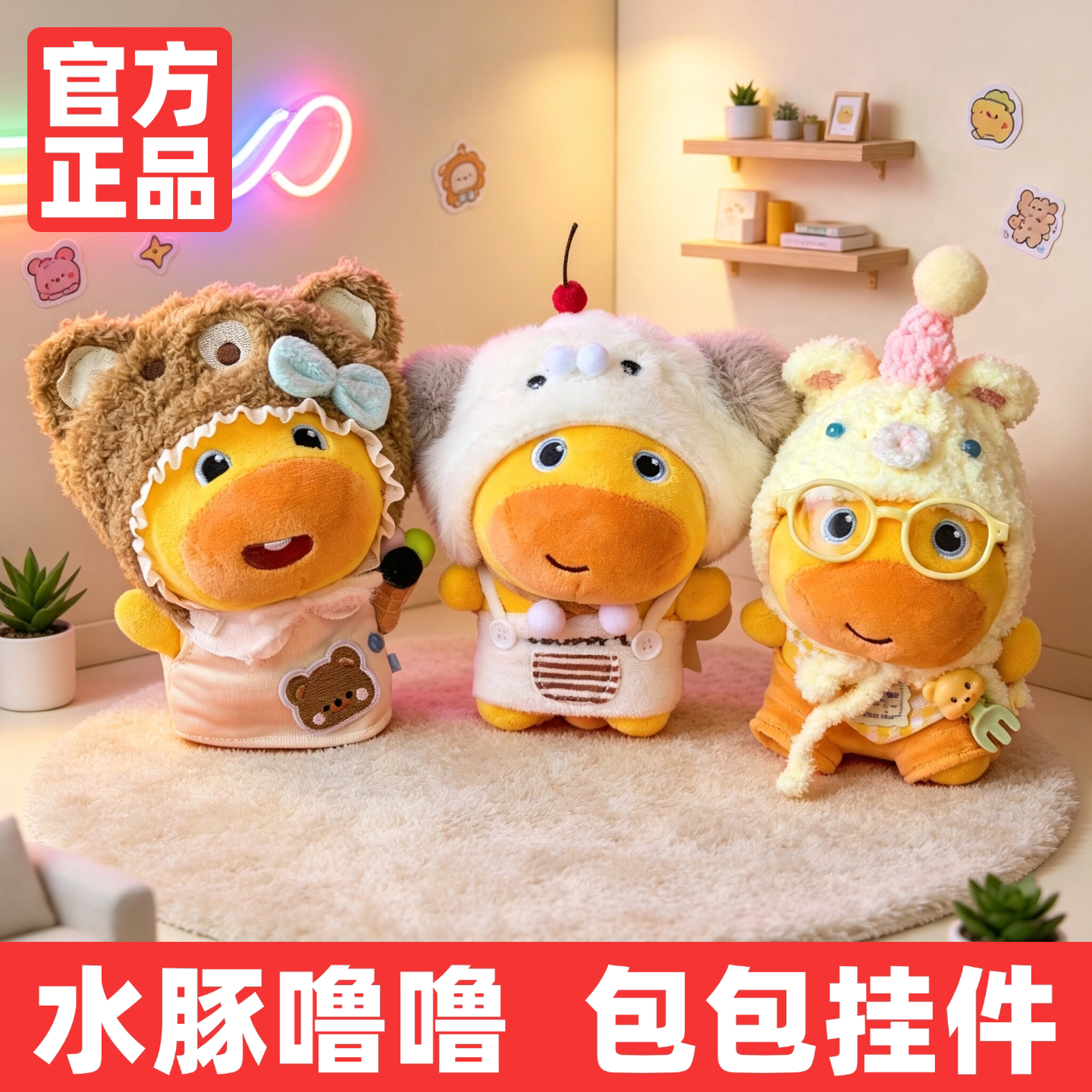 正版水豚噜噜玩偶挂件公仔可爱毛绒玩具娃娃生日礼物送女生情人节