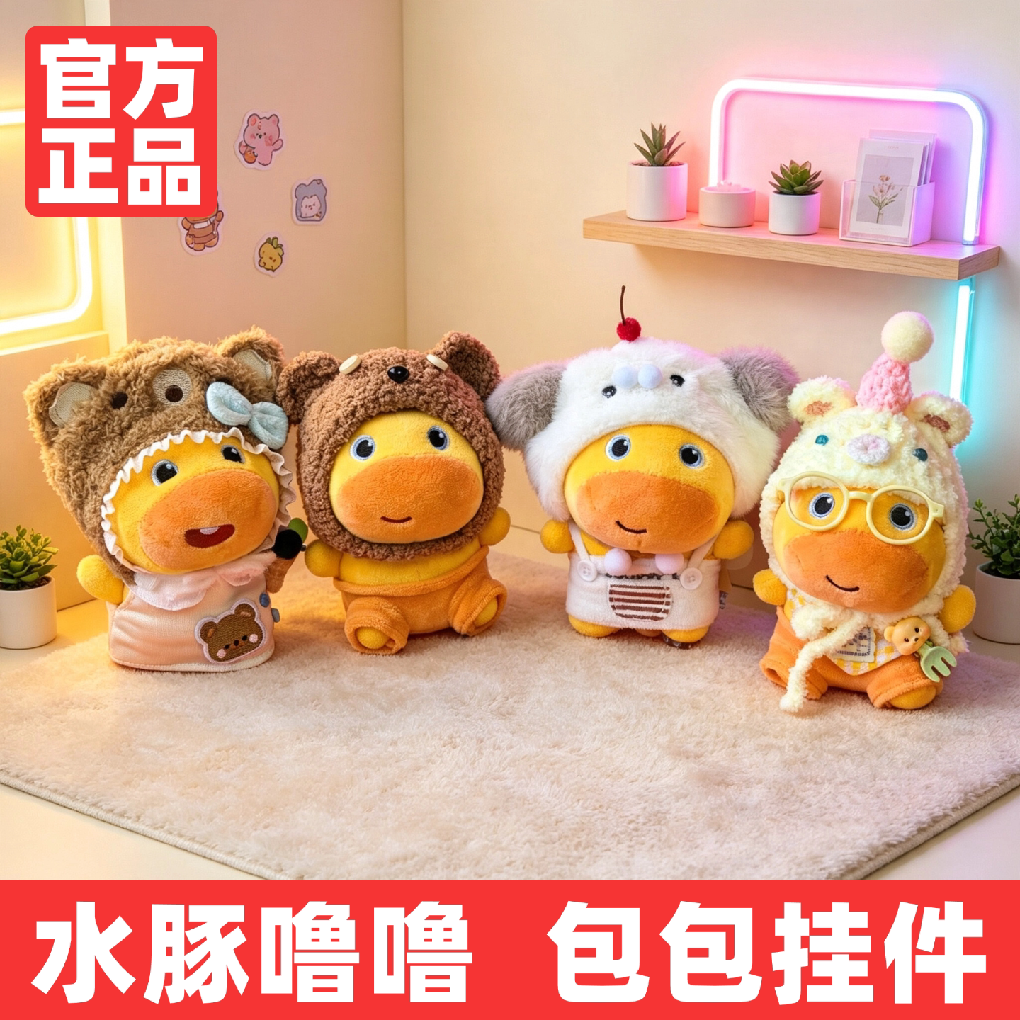 正版水豚噜噜玩偶挂件公仔可爱毛绒玩具娃娃生日礼物送女生情人节