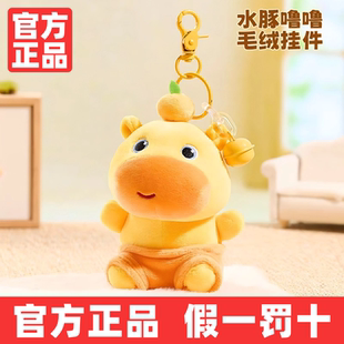 正版多爱水豚噜噜玩偶挂件书包钥匙扣挂饰毛绒公仔送女友生日礼物