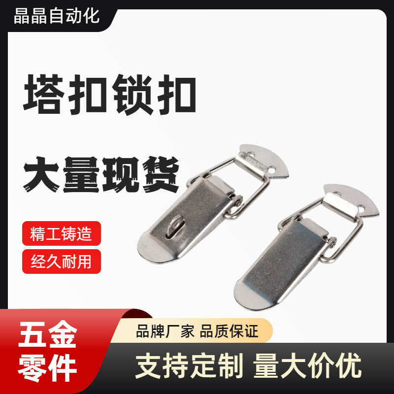 不锈钢 DKB/DKC-1/2/3/4 搭扣 挂锁 锁扣 箱扣 鸭嘴扣 箱弹簧搭扣