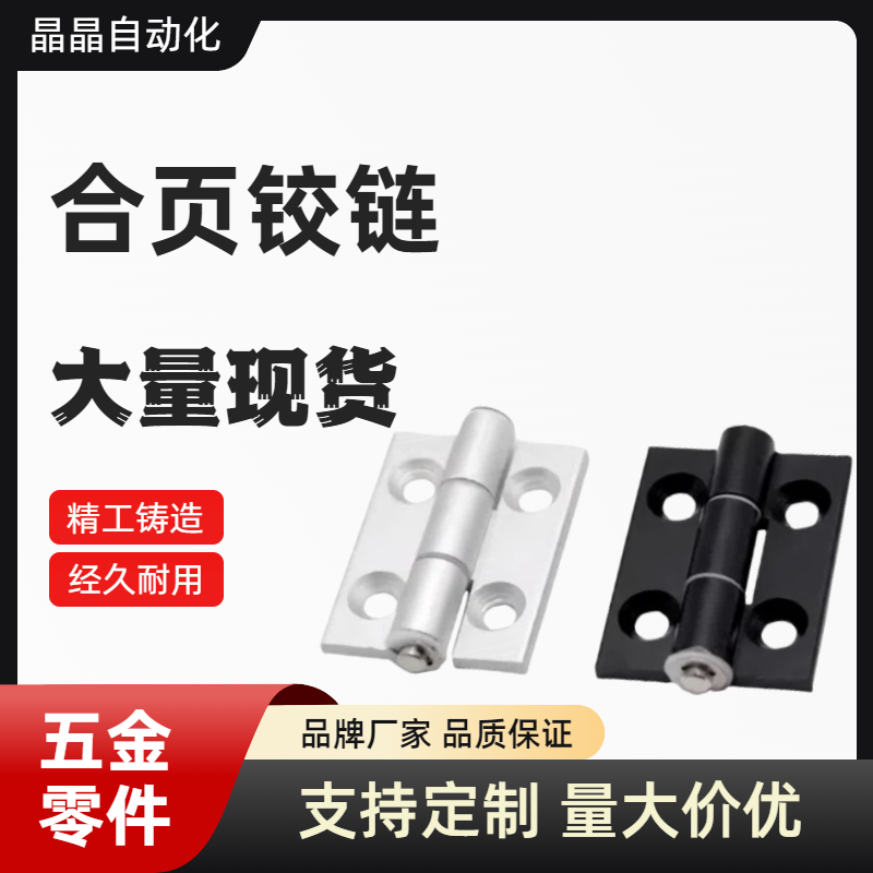 C-HHDL5/6/8/8-45 C-HHBDL C-HHDLS8/845-5/6 铝合金型材铰链合页