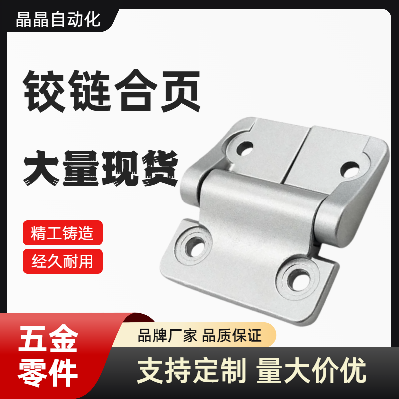 HFM31-11/12/31/32/33/34/38 任意停扭矩铰链 随意停阻尼合页