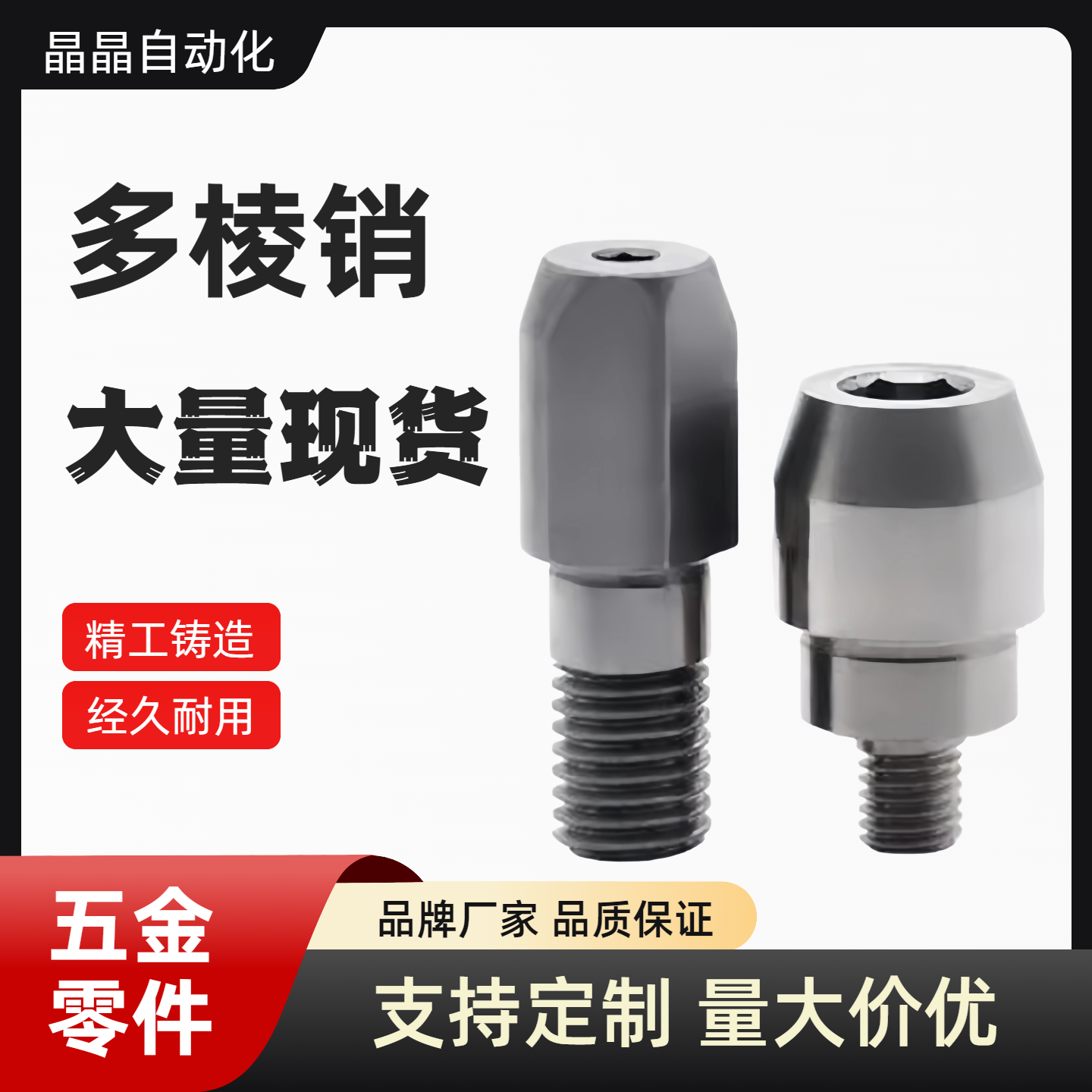 大头锥角内螺纹销/多棱销 YBU01 11 02 12 03 16 20 18 10 43-D-P